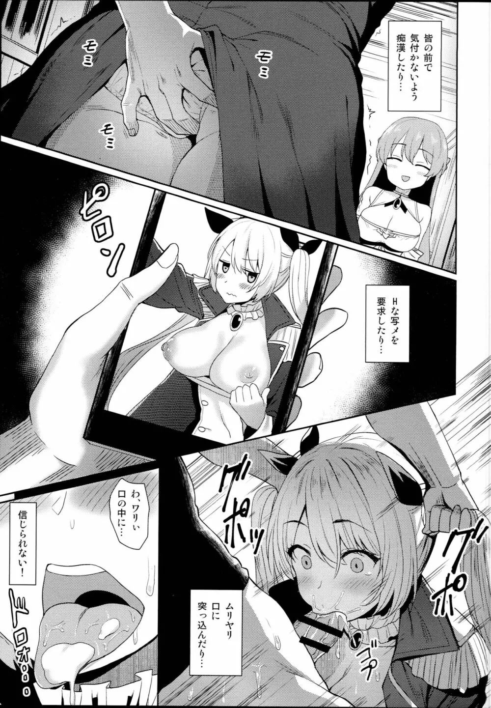 えすかれーとする変態ネルソン - page13