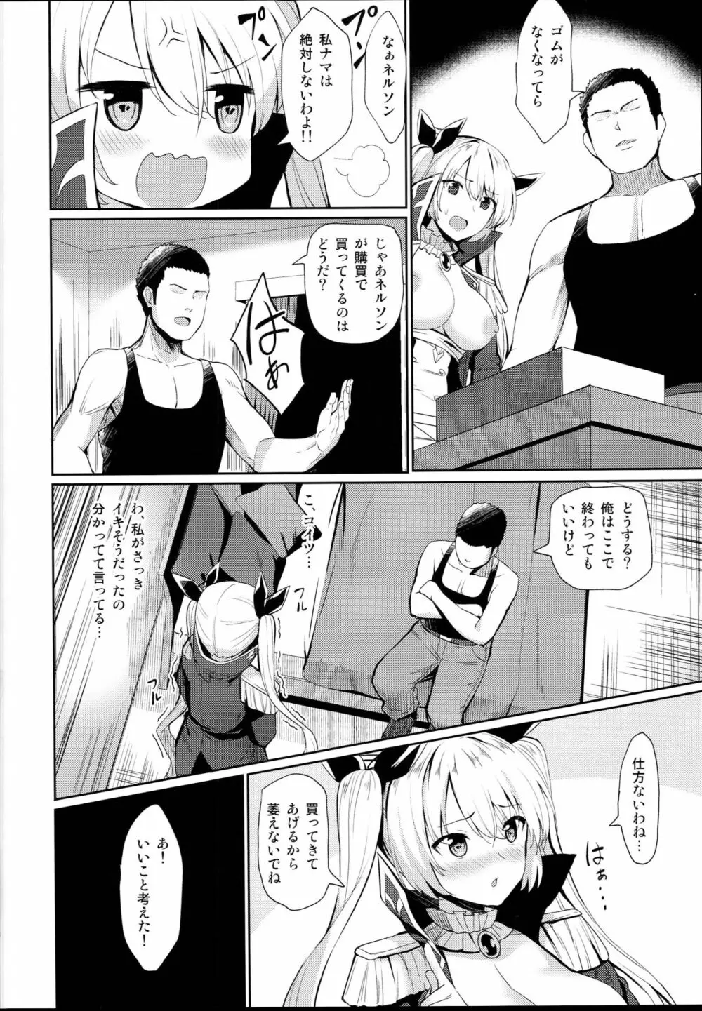 えすかれーとする変態ネルソン - page6