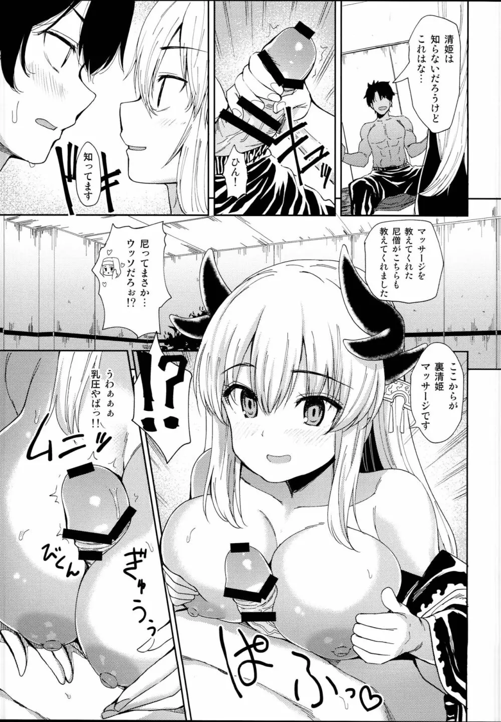 清姫マッサージ - page7