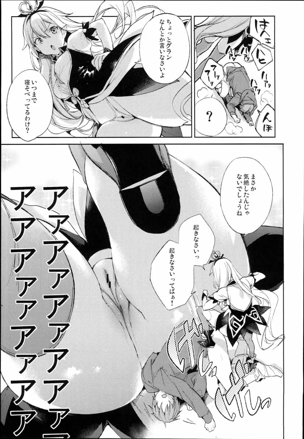 メドゥーサあああああああああああああ - page7