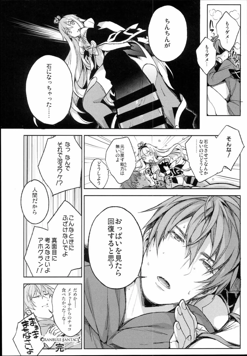 メドゥーサあああああああああああああ - page8