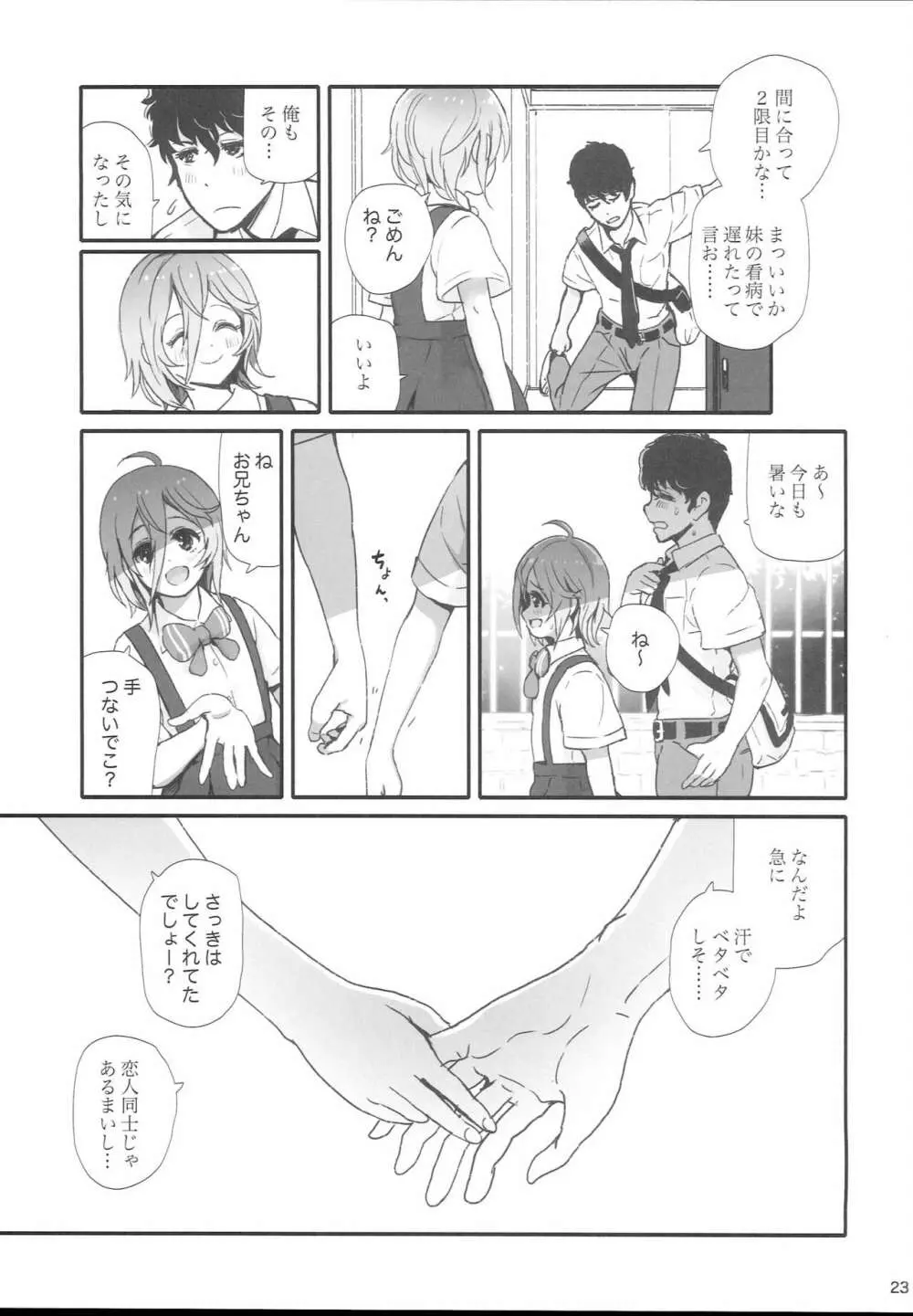 サヤカジャダメ？ - page23