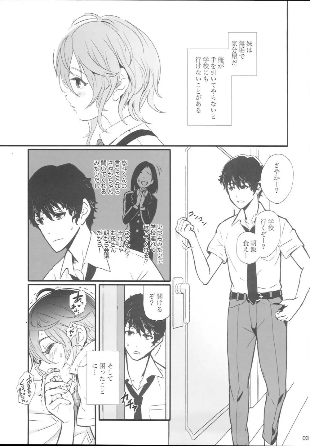 サヤカジャダメ？ - page3