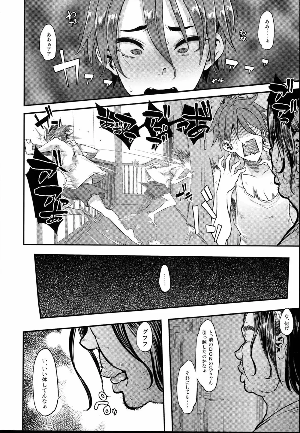 TSF物語 APPEND5.0 - page12