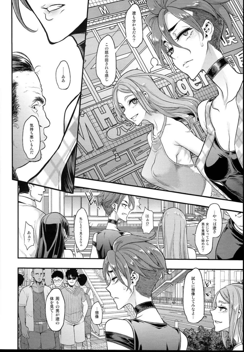 TSF物語 APPEND5.0 - page52
