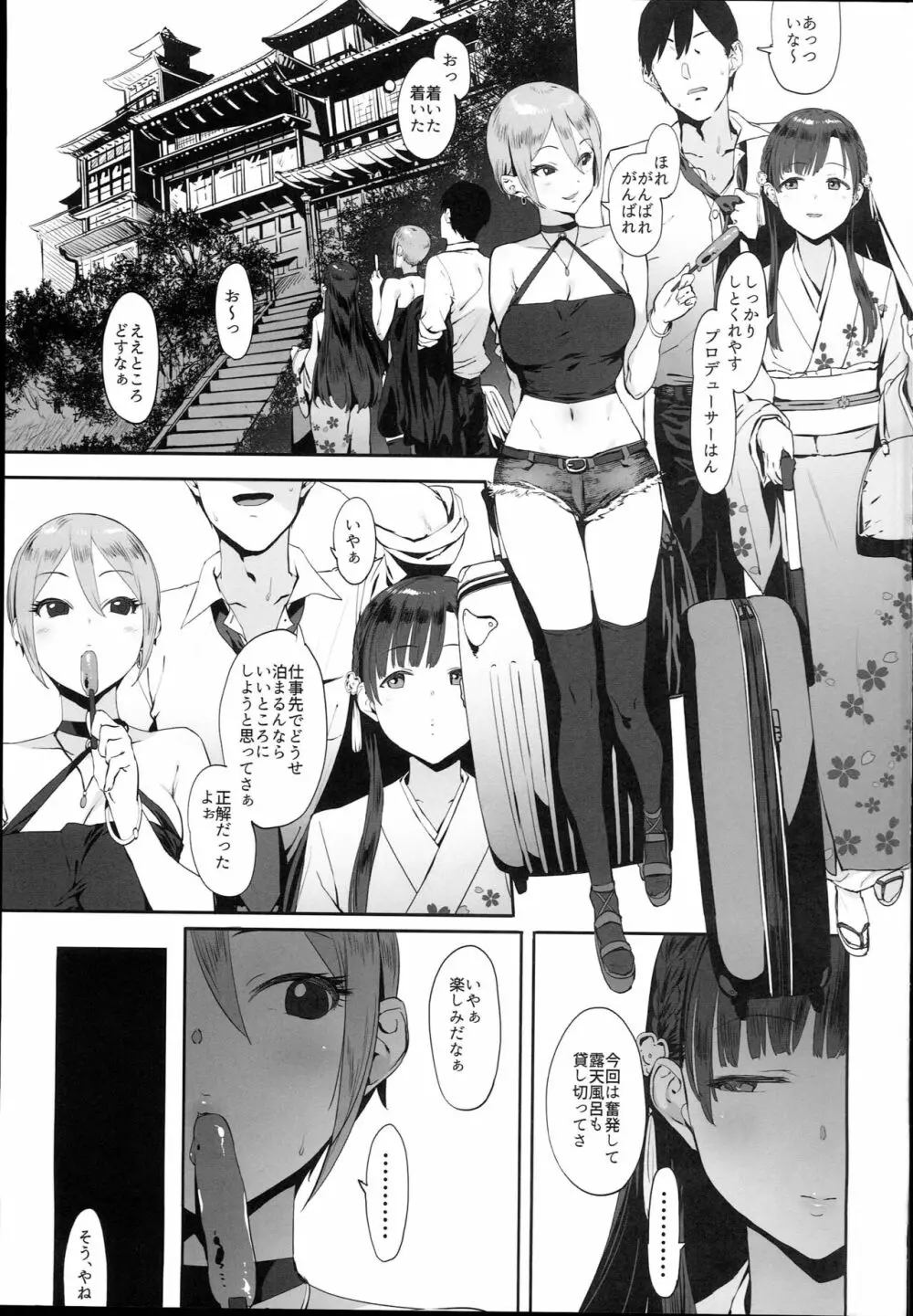 秘めごと小町 - page3