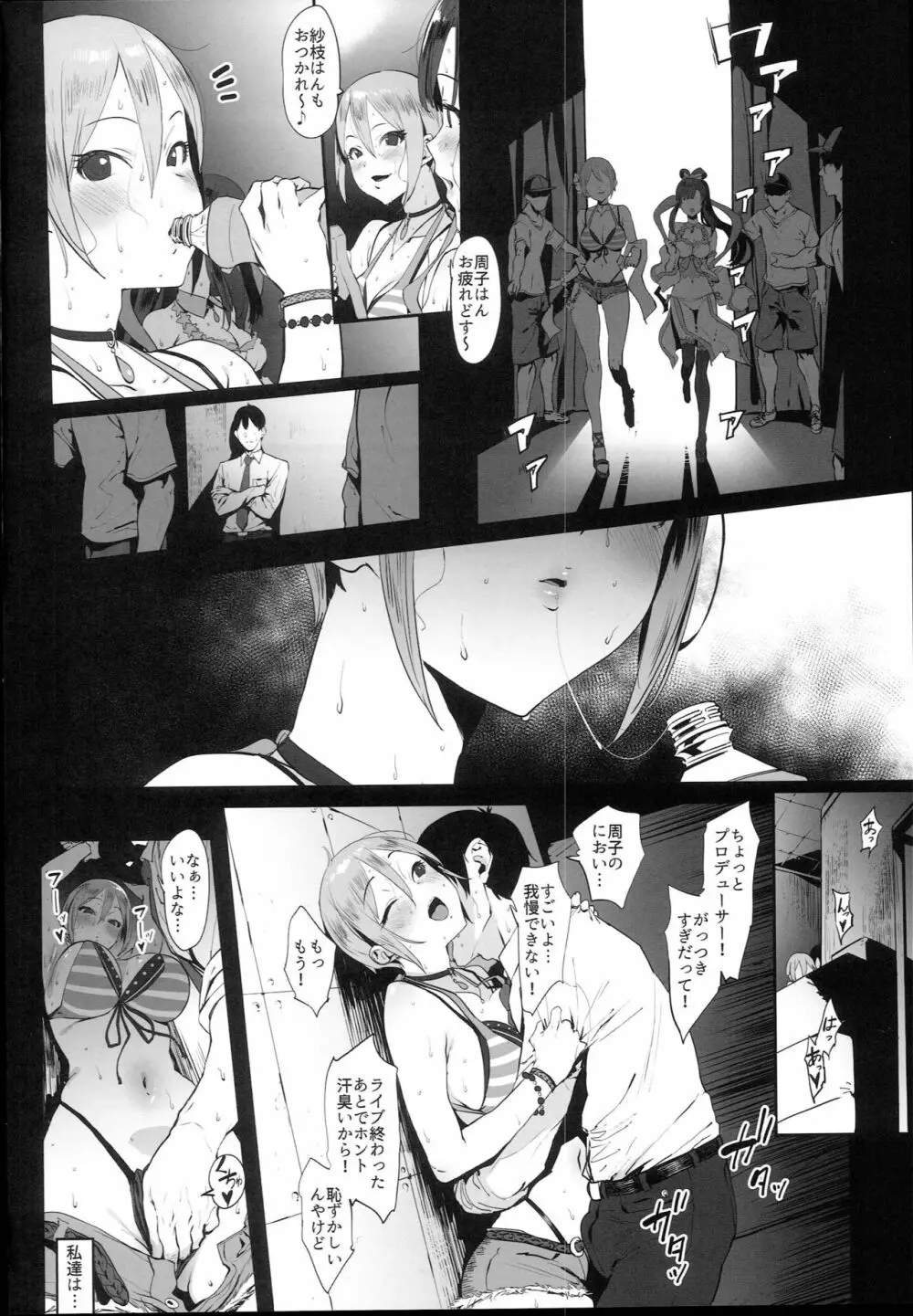 秘めごと小町 - page4