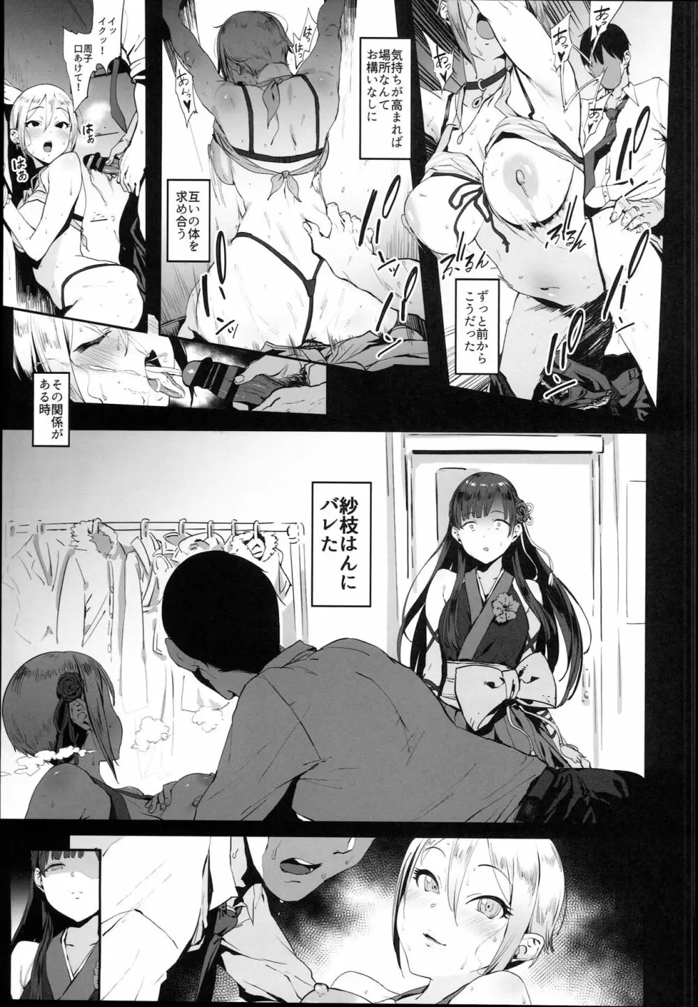 秘めごと小町 - page5