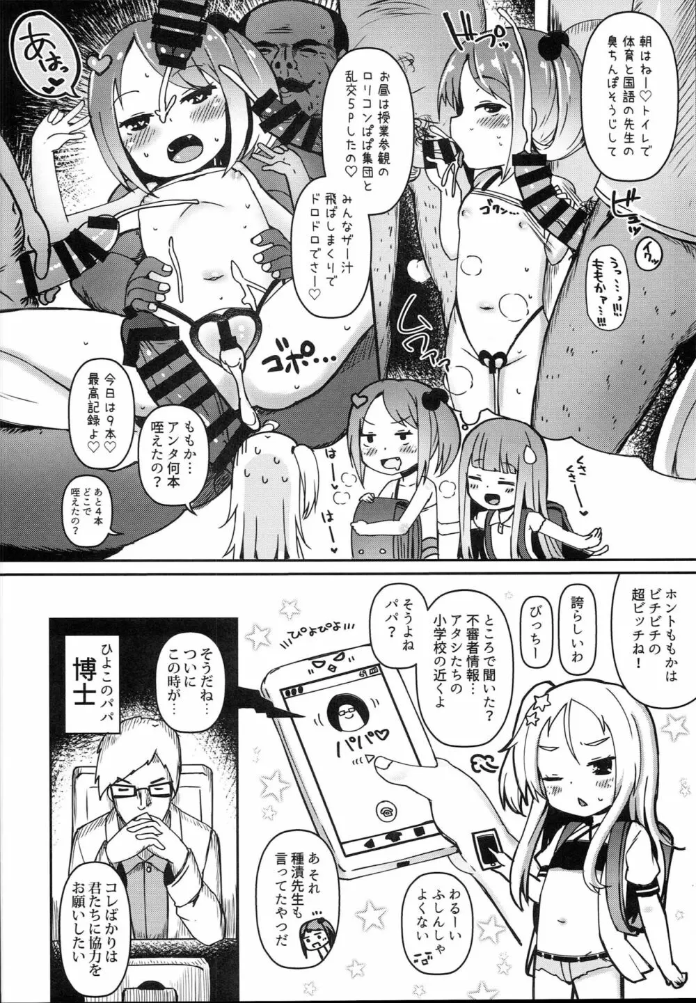 子宮承認メスガキーズ - page10