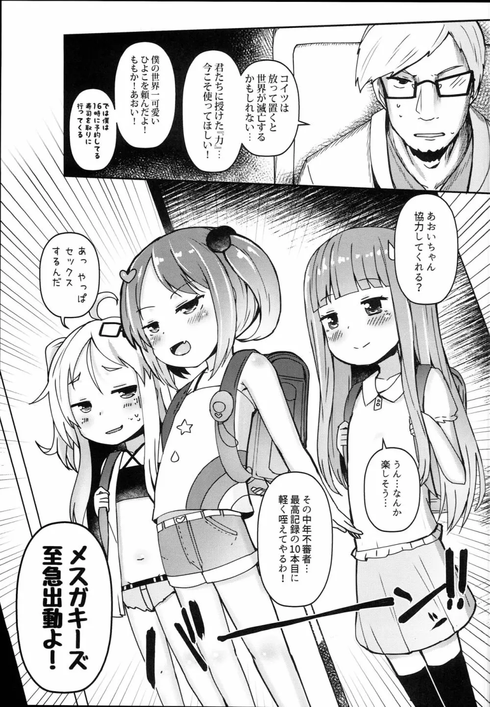 子宮承認メスガキーズ - page11