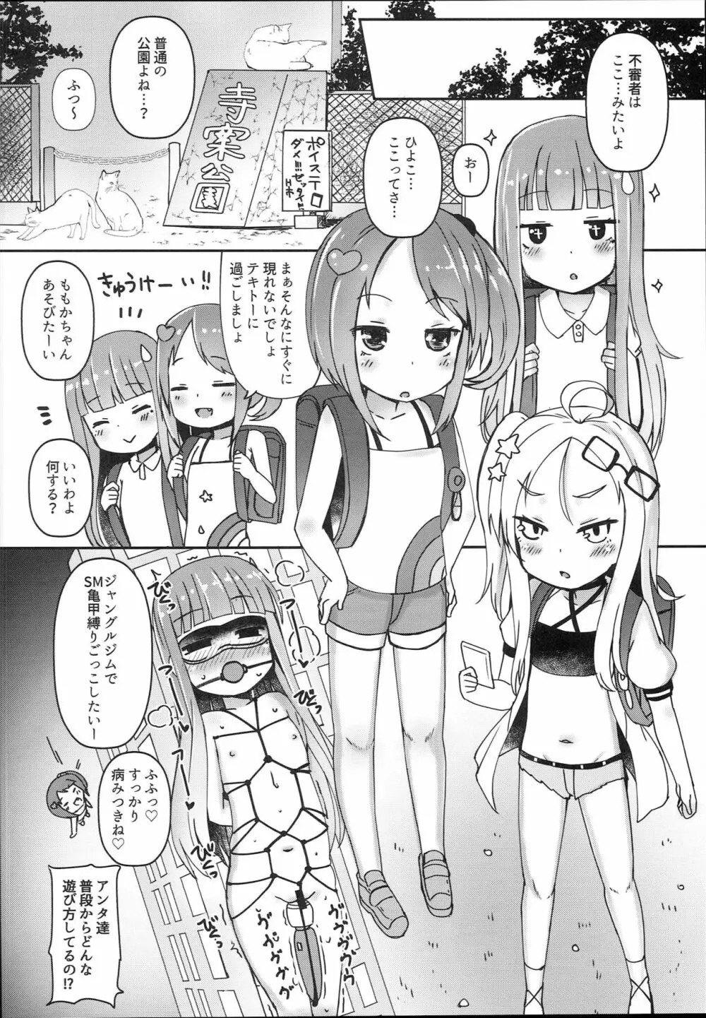 子宮承認メスガキーズ - page12