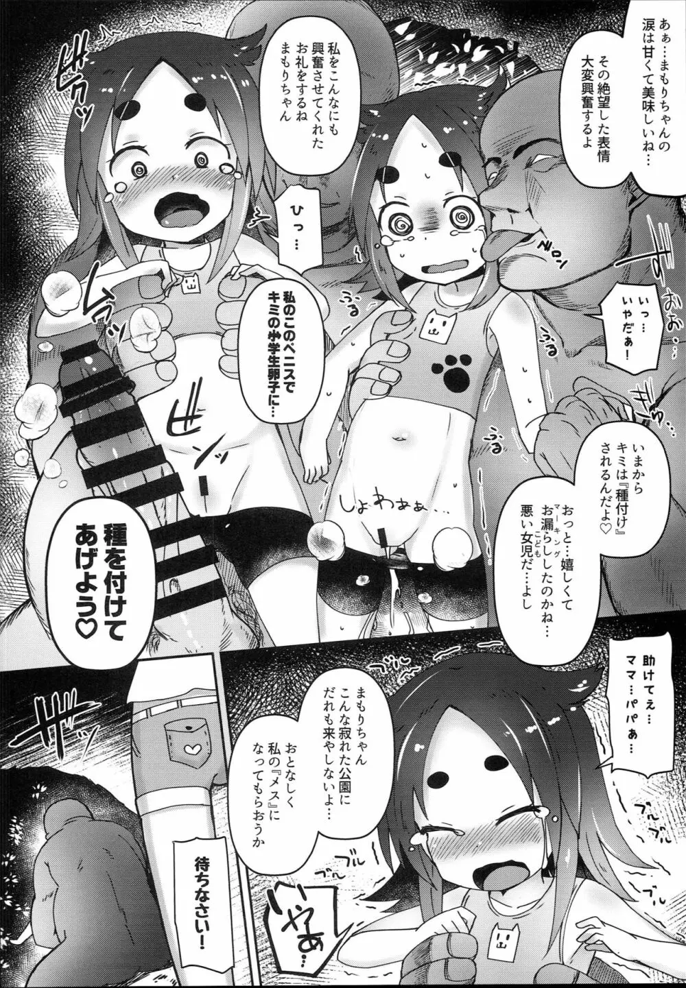 子宮承認メスガキーズ - page14