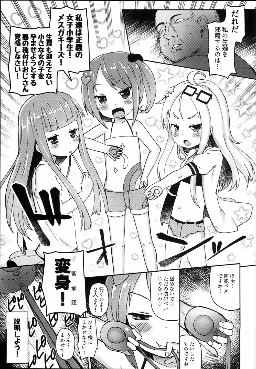 子宮承認メスガキーズ - page15