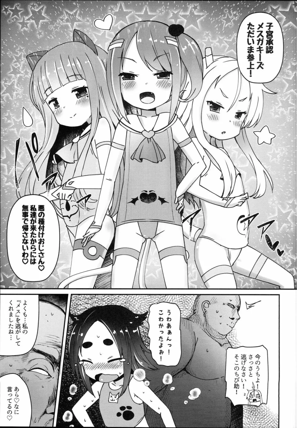 子宮承認メスガキーズ - page17