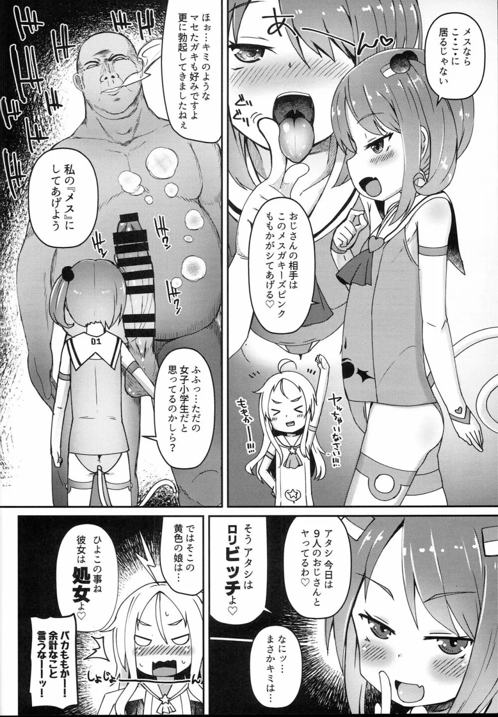 子宮承認メスガキーズ - page18