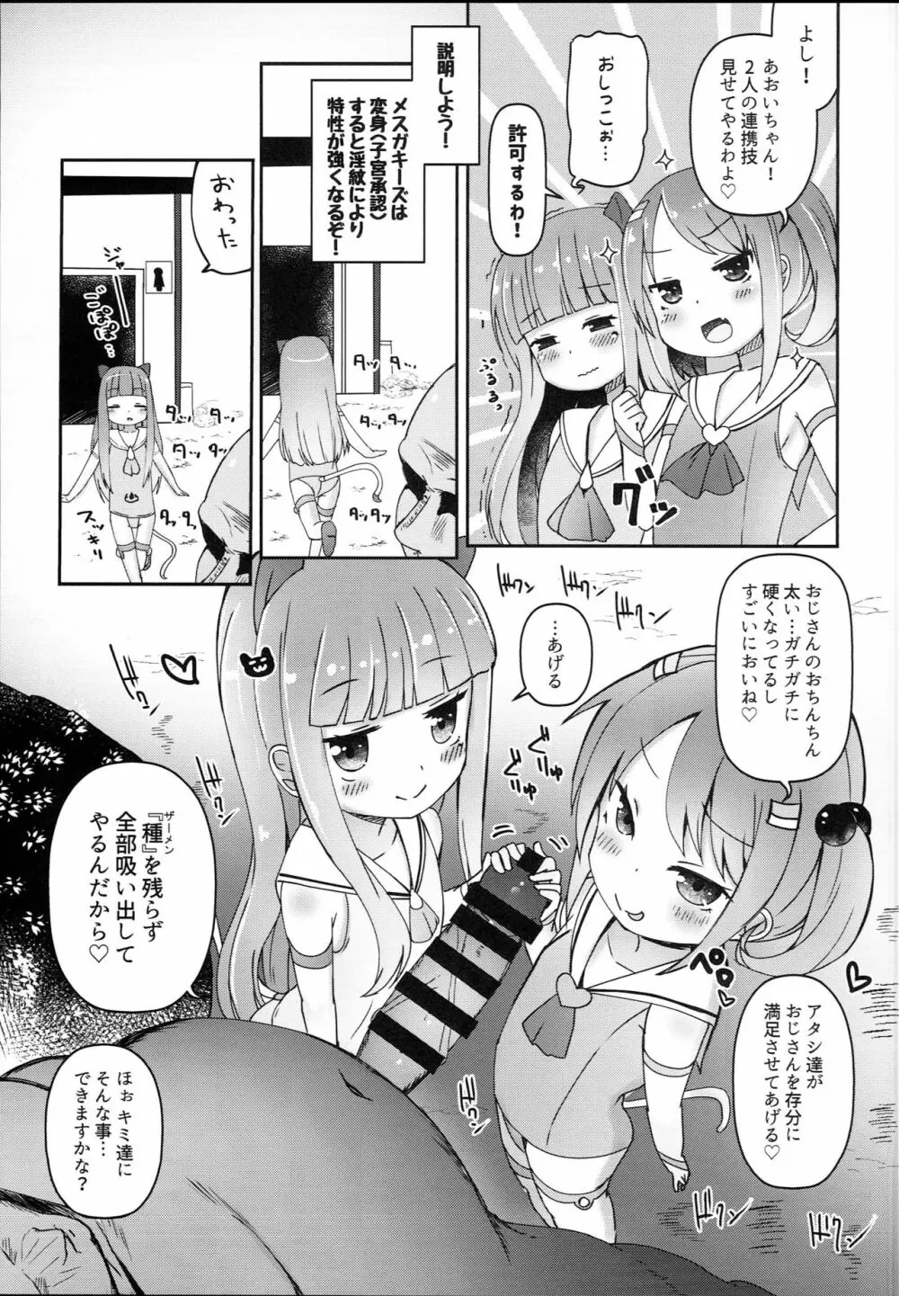 子宮承認メスガキーズ - page19