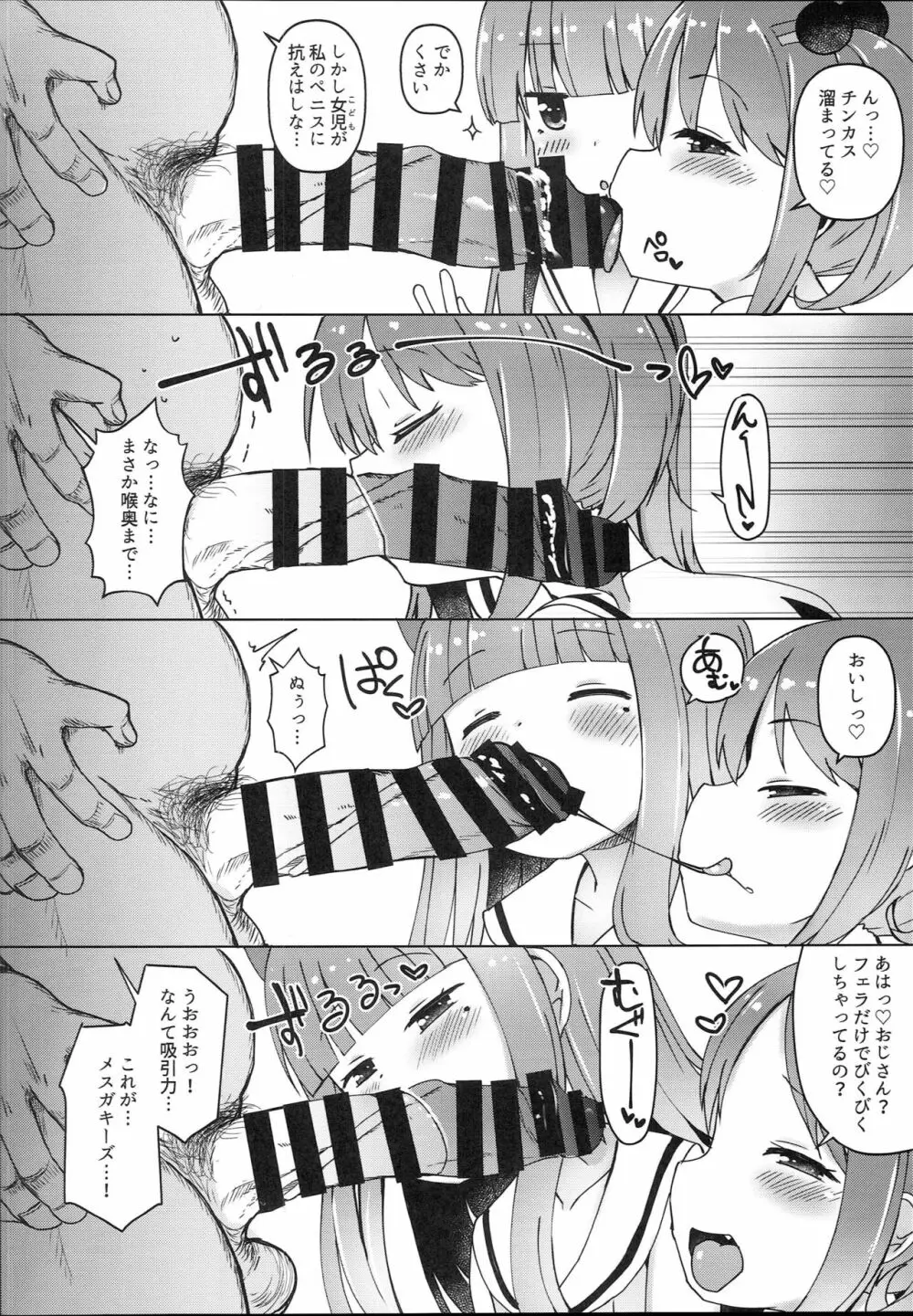 子宮承認メスガキーズ - page20