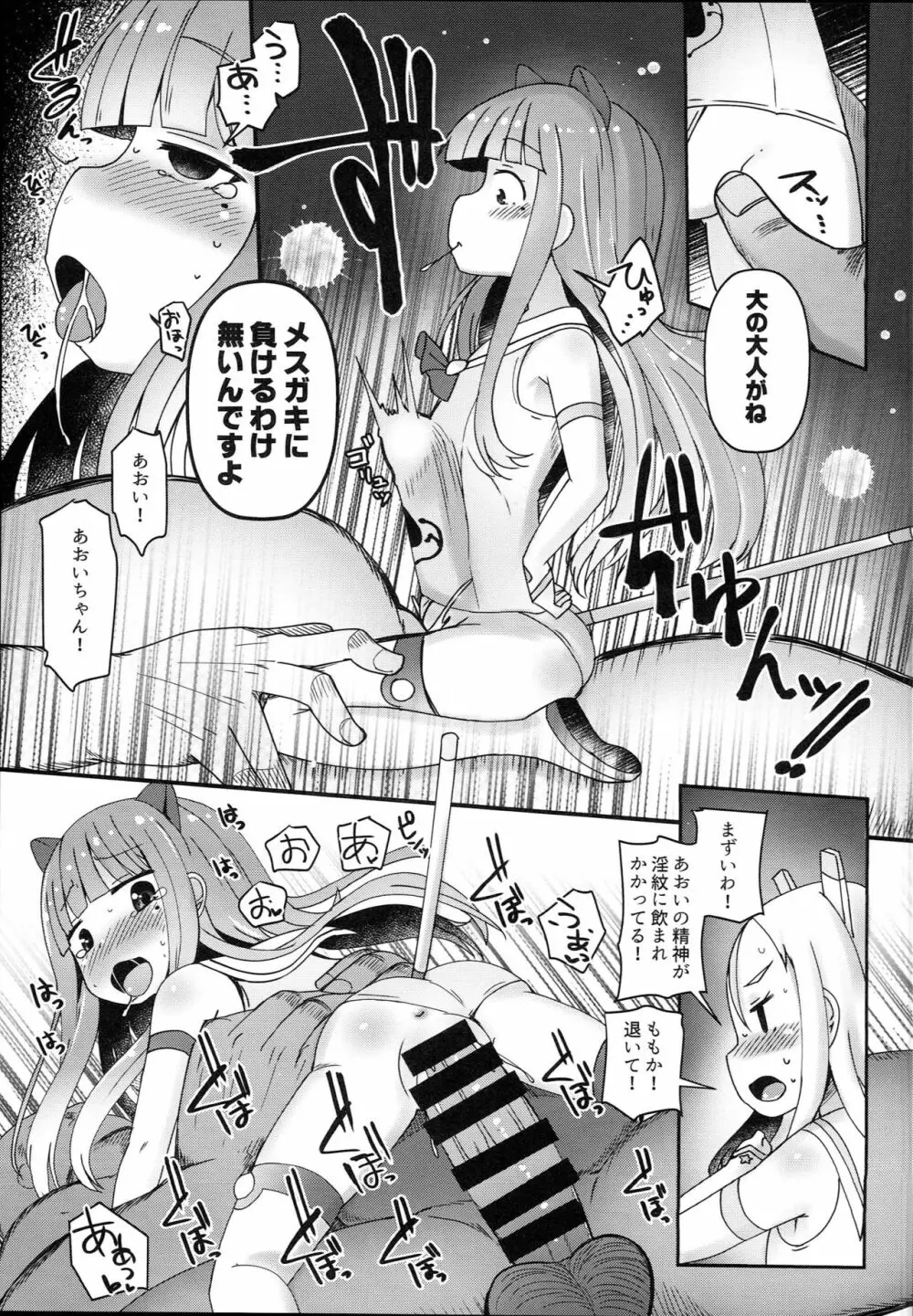 子宮承認メスガキーズ - page23