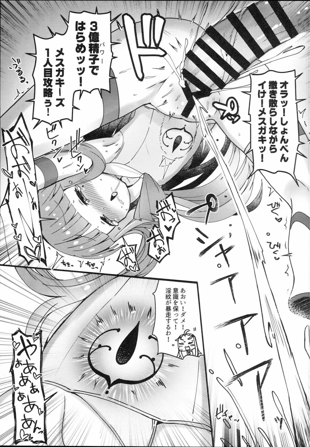 子宮承認メスガキーズ - page25