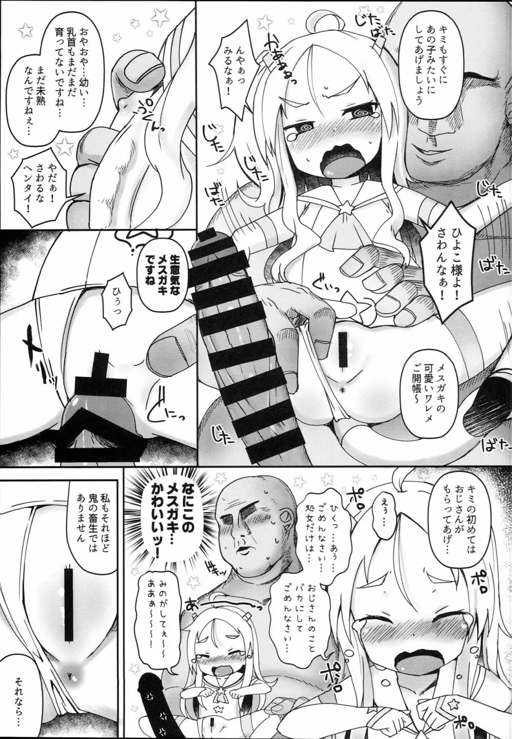 子宮承認メスガキーズ - page27