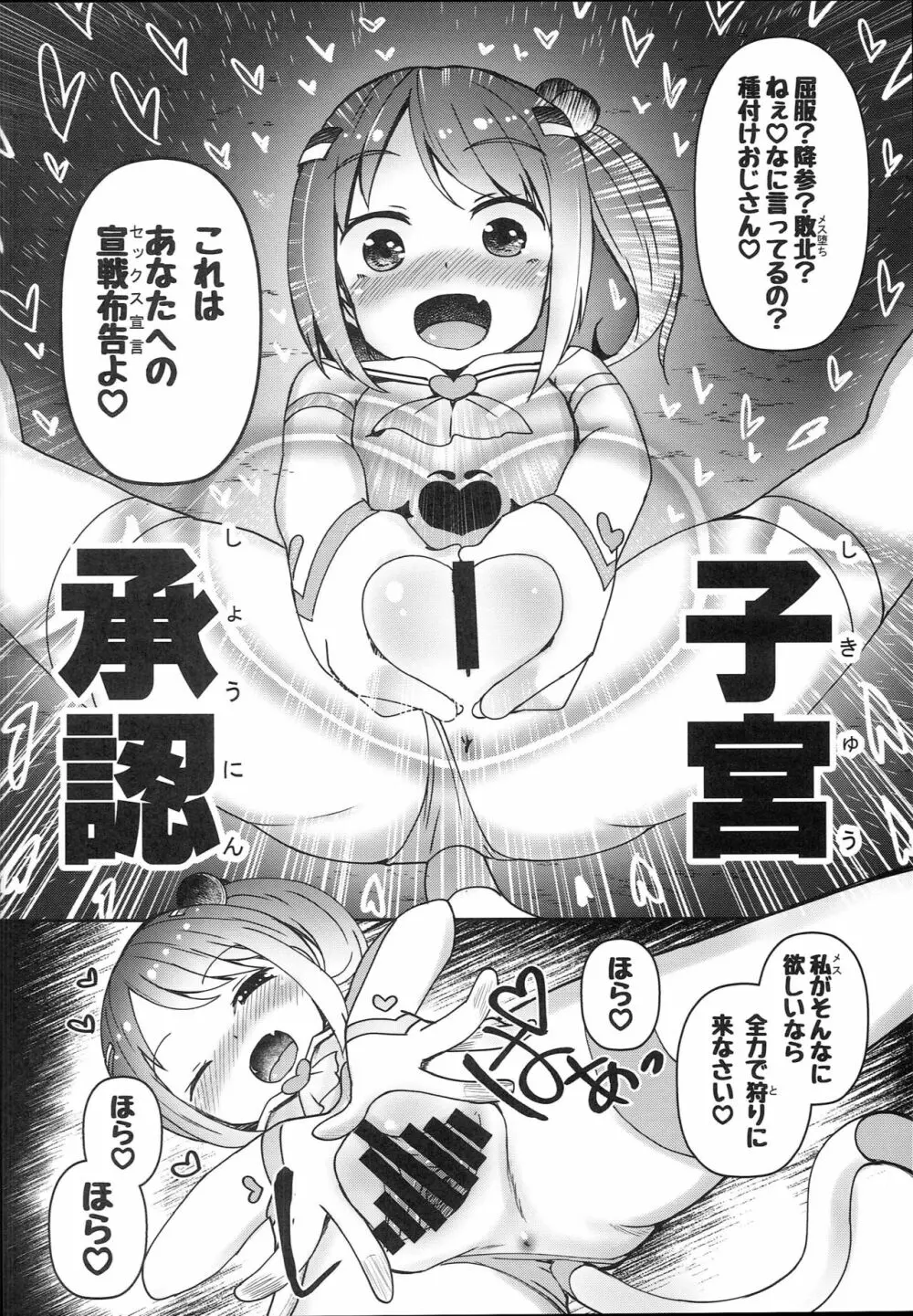 子宮承認メスガキーズ - page32