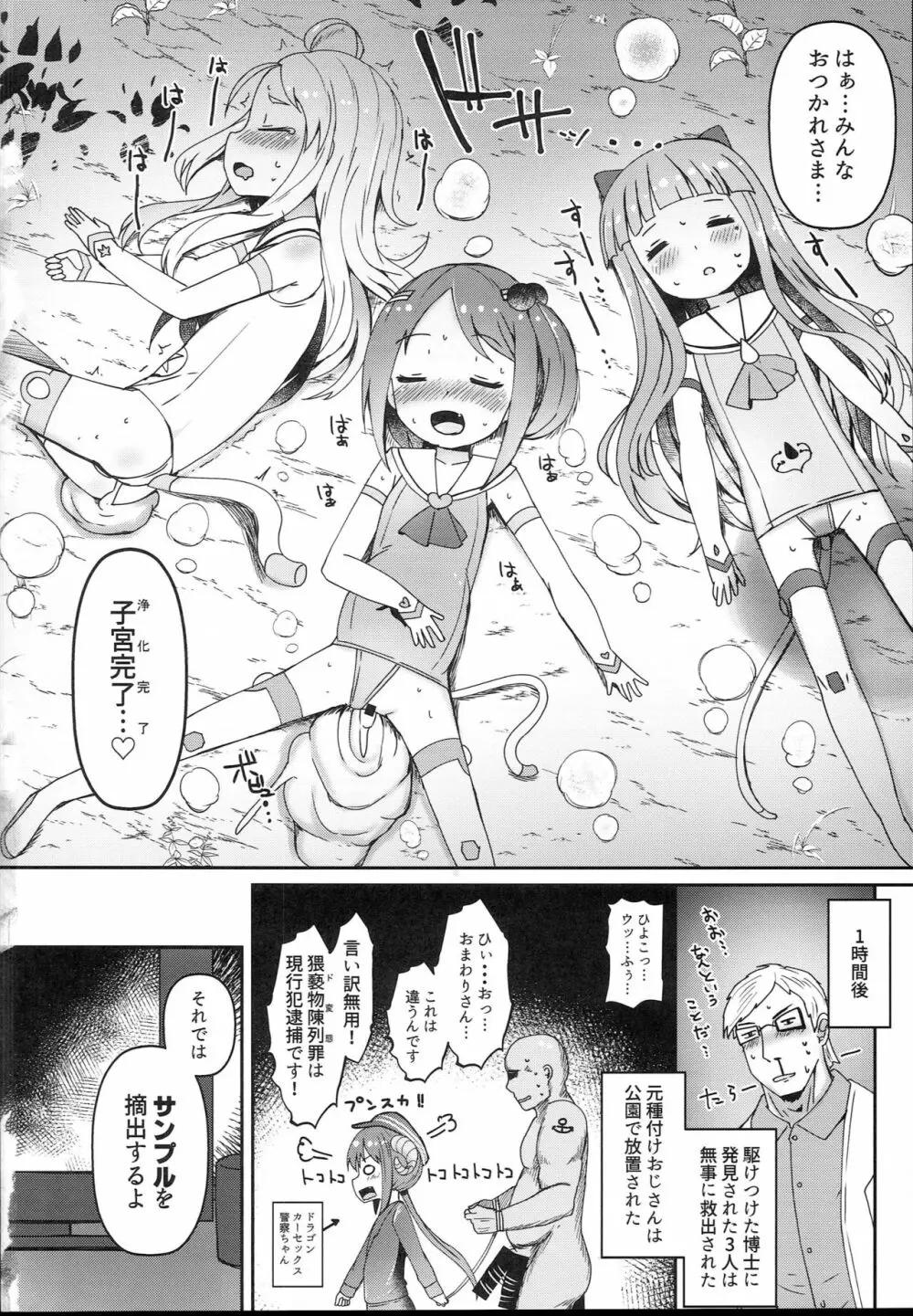 子宮承認メスガキーズ - page36