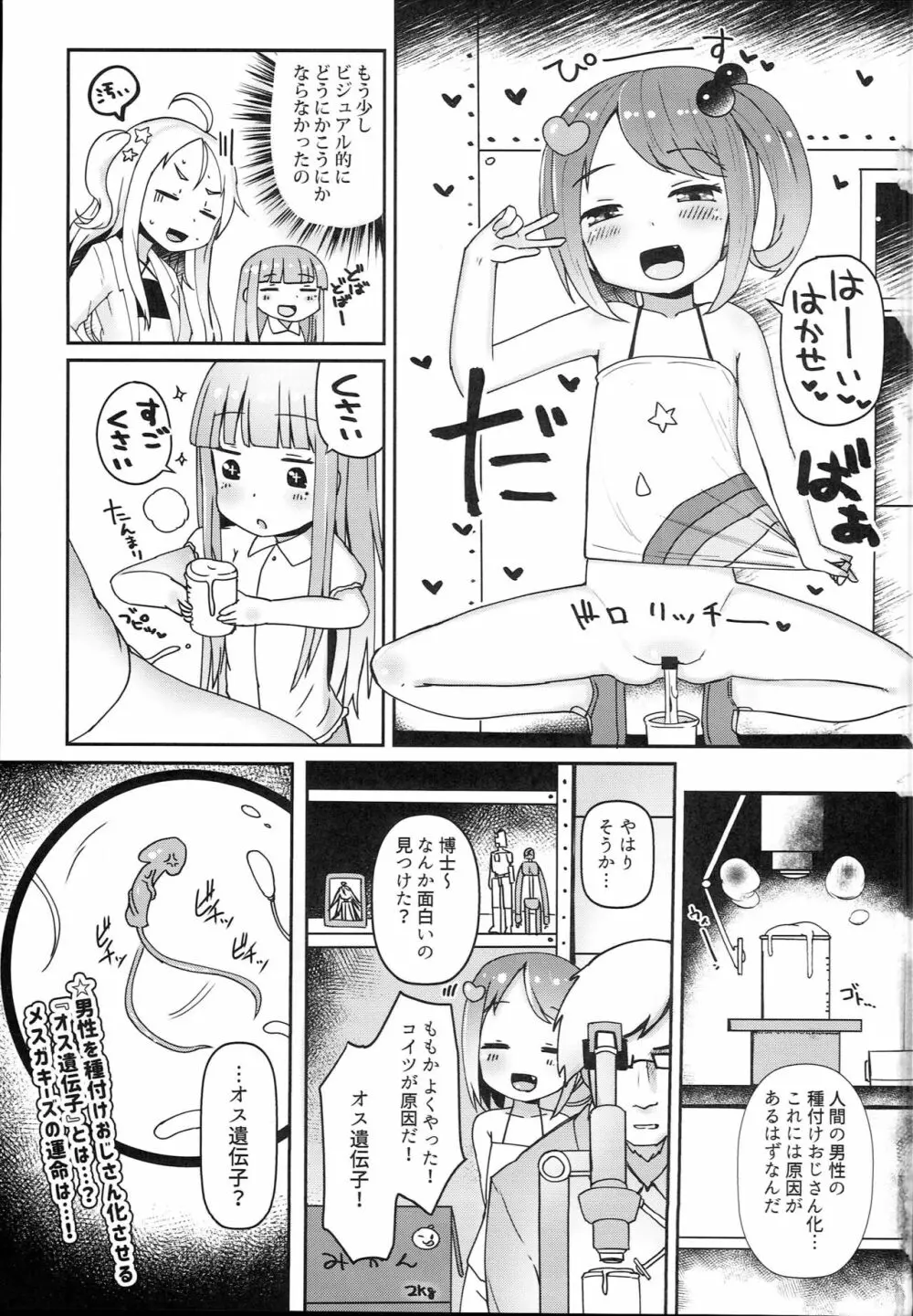 子宮承認メスガキーズ - page37