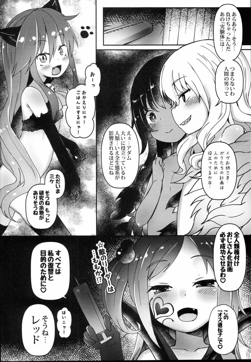 子宮承認メスガキーズ - page38