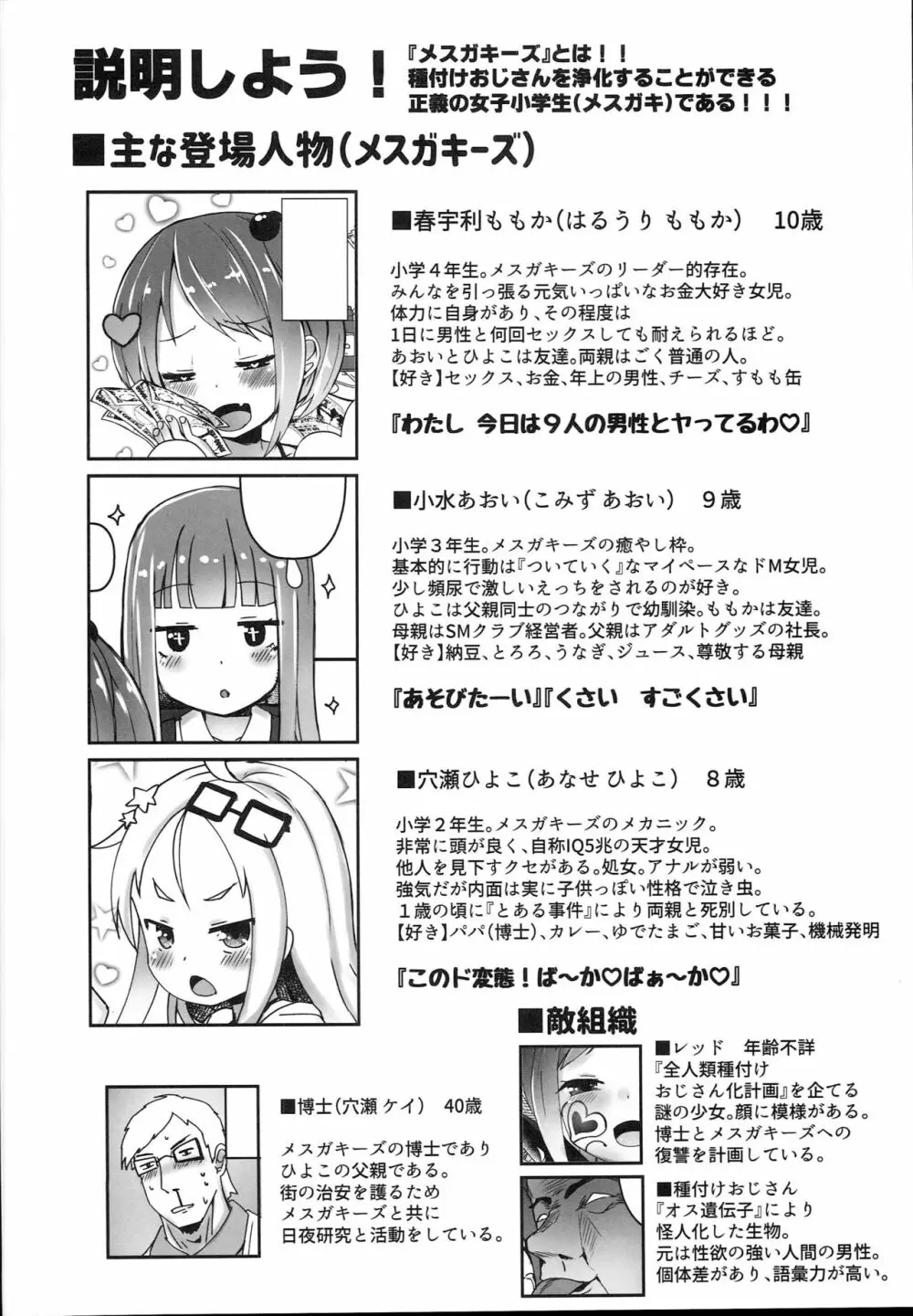 子宮承認メスガキーズ - page6