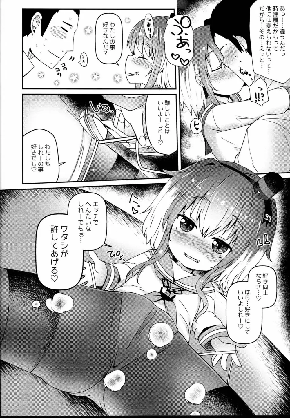 しれーの変態を許してくれる時津風 - page12