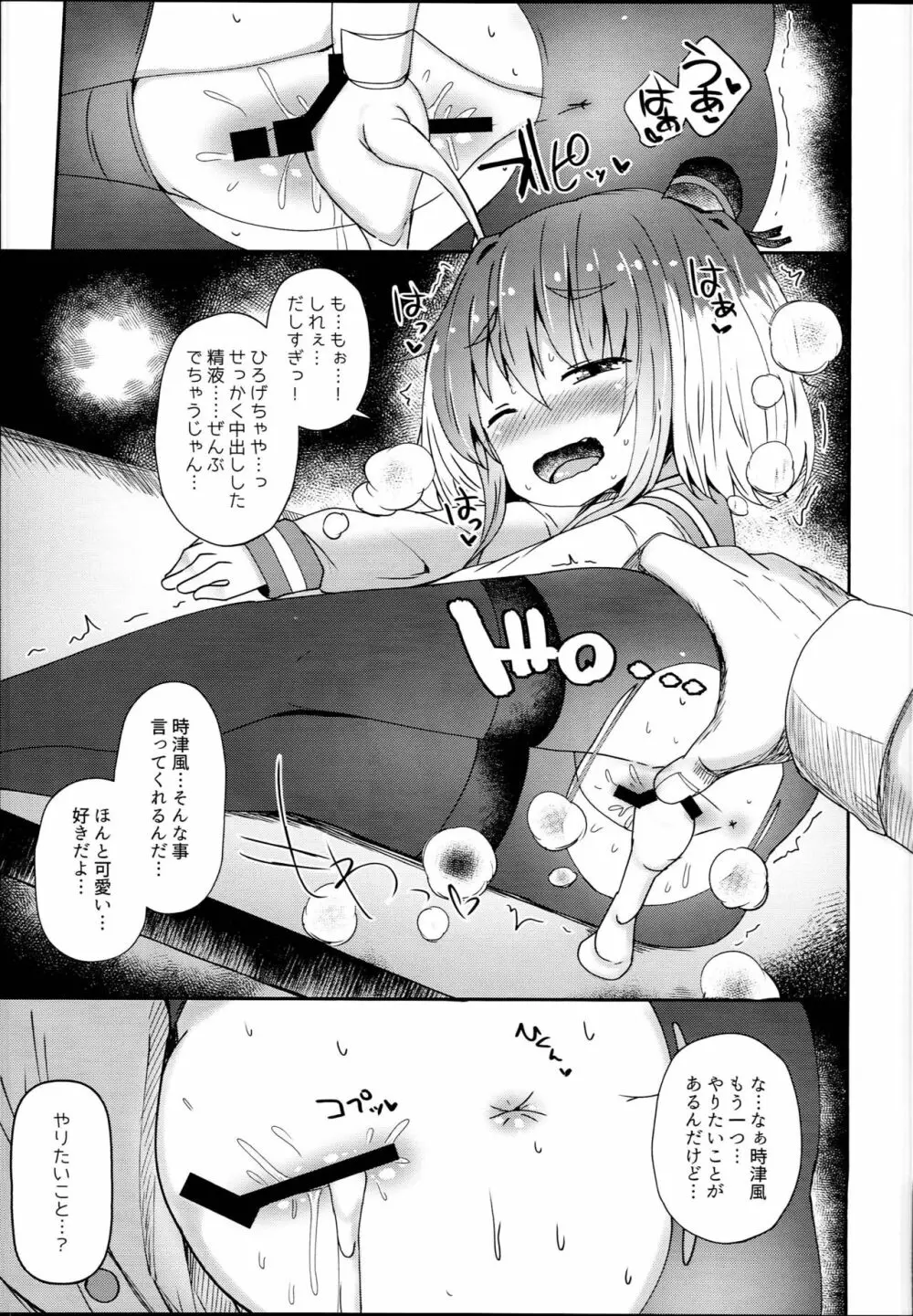 しれーの変態を許してくれる時津風 - page17