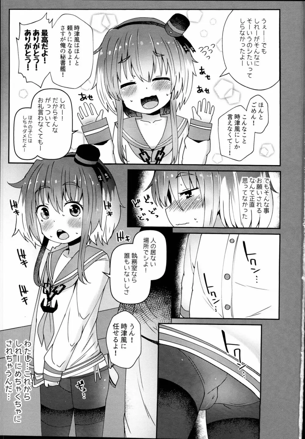 しれーの変態を許してくれる時津風 - page3