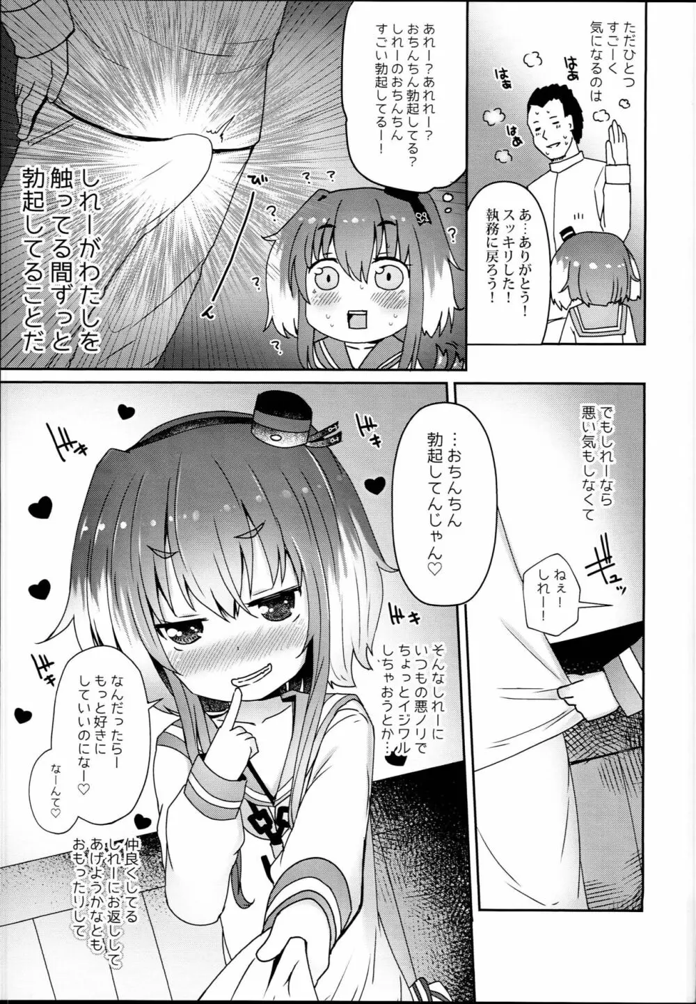 しれーの変態を許してくれる時津風 - page5