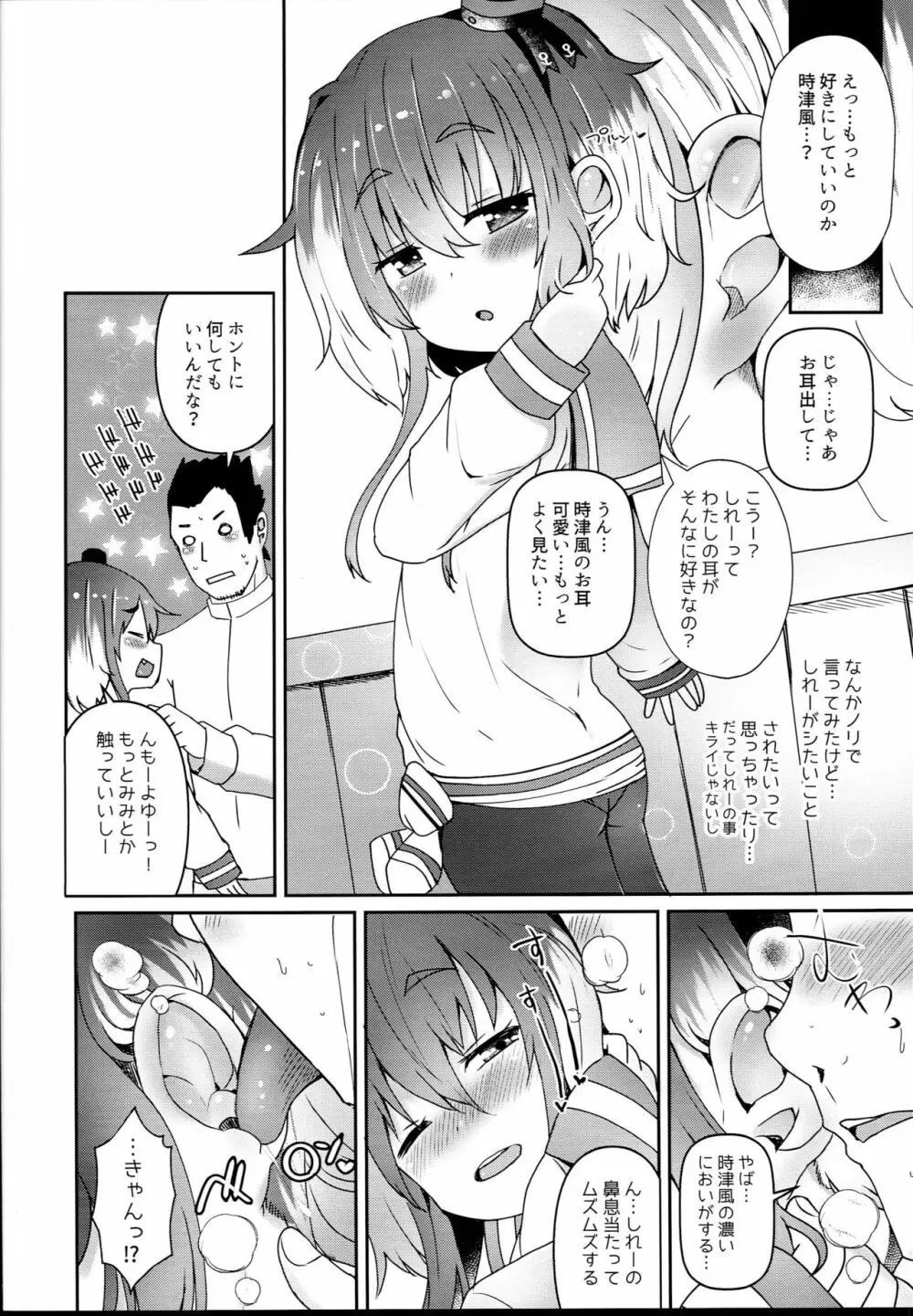 しれーの変態を許してくれる時津風 - page6