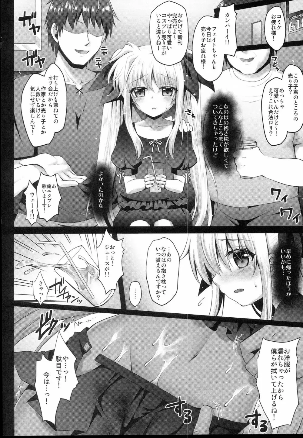 コミケのあとはオフパコフェイトちゃん - page6