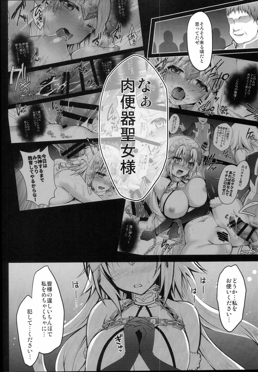 聖女ジャンヌの淫らな性事情 - page10