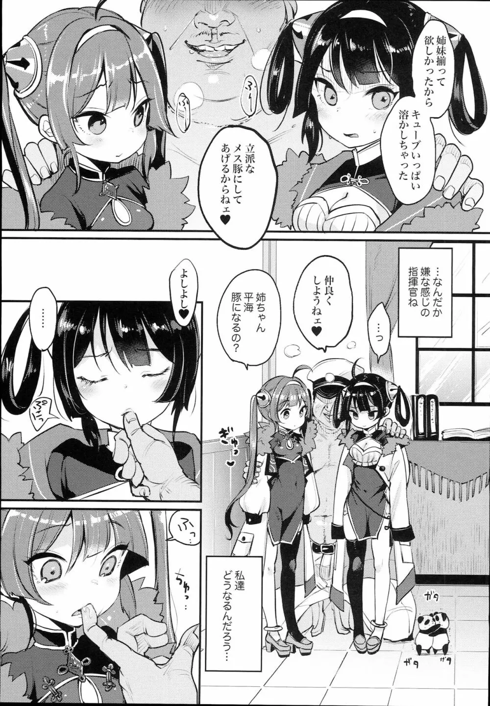 大変！指揮官の寧寧が平平！弐 - page7