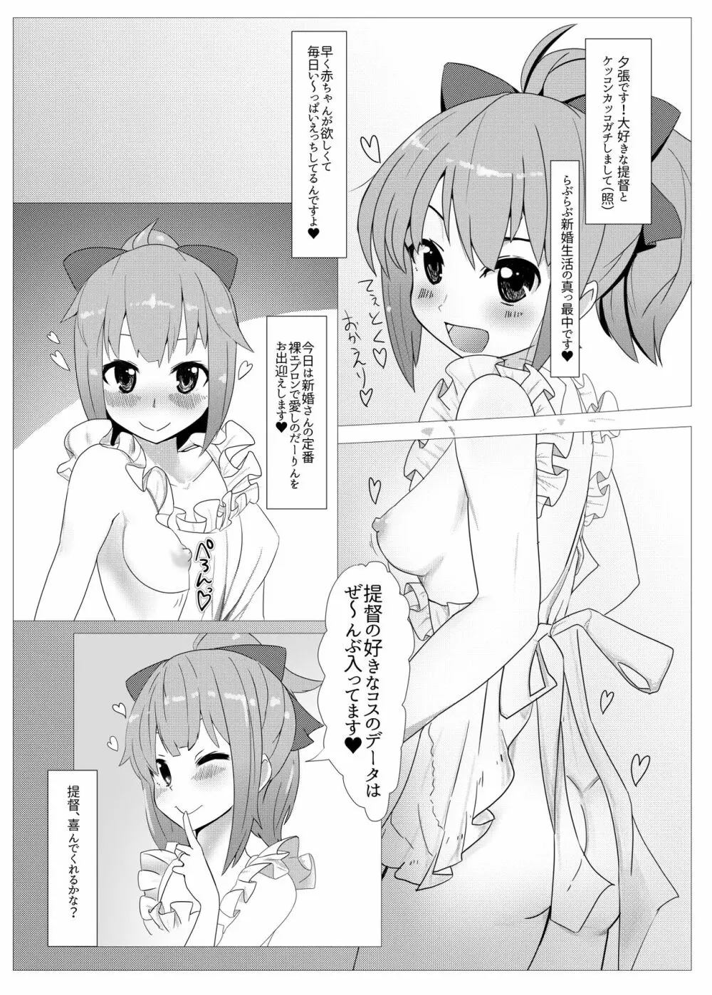 夕張ちゃんのらぶらぶ♥たねつけダイアリー - page2