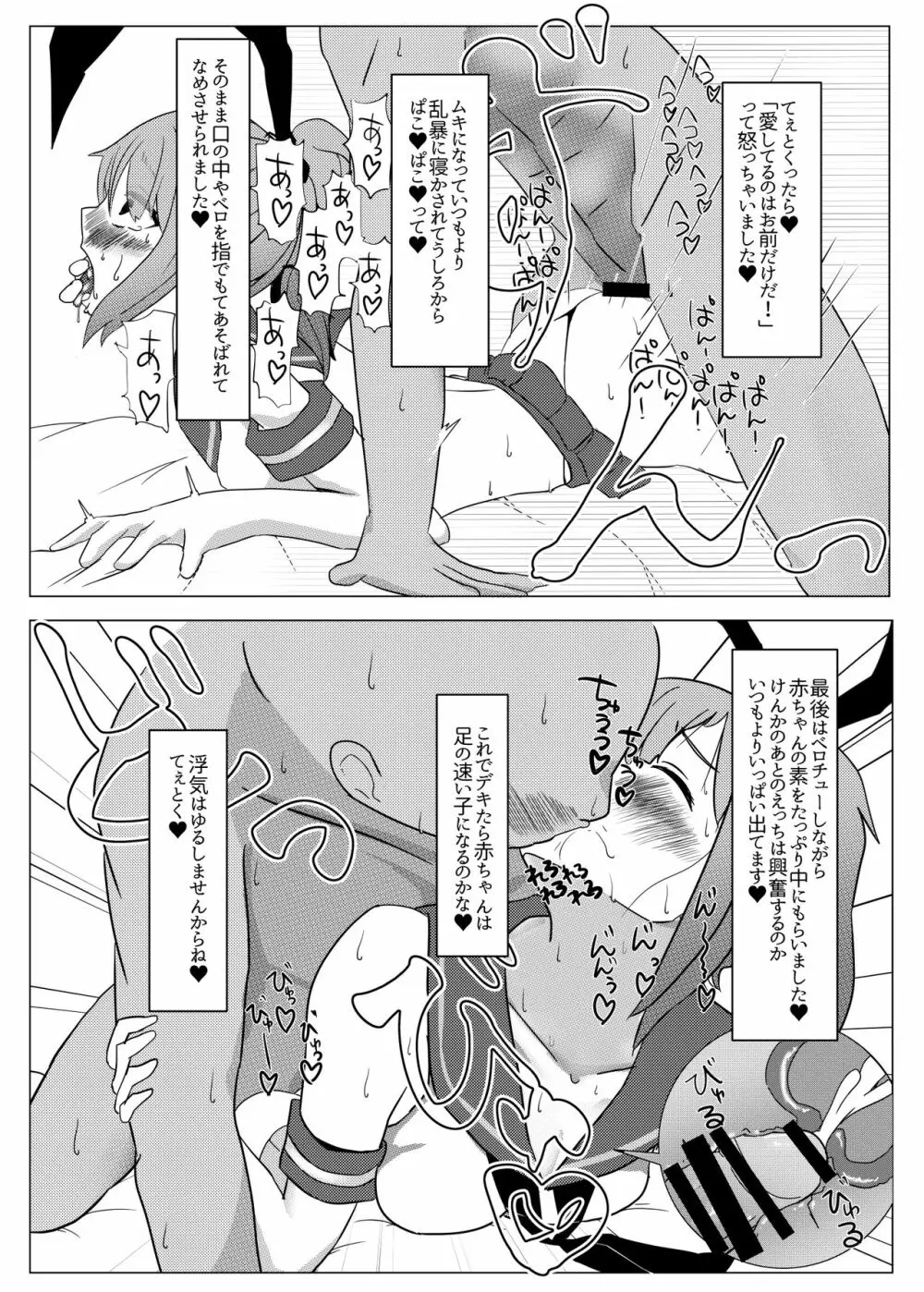 夕張ちゃんのらぶらぶ♥たねつけダイアリー - page6