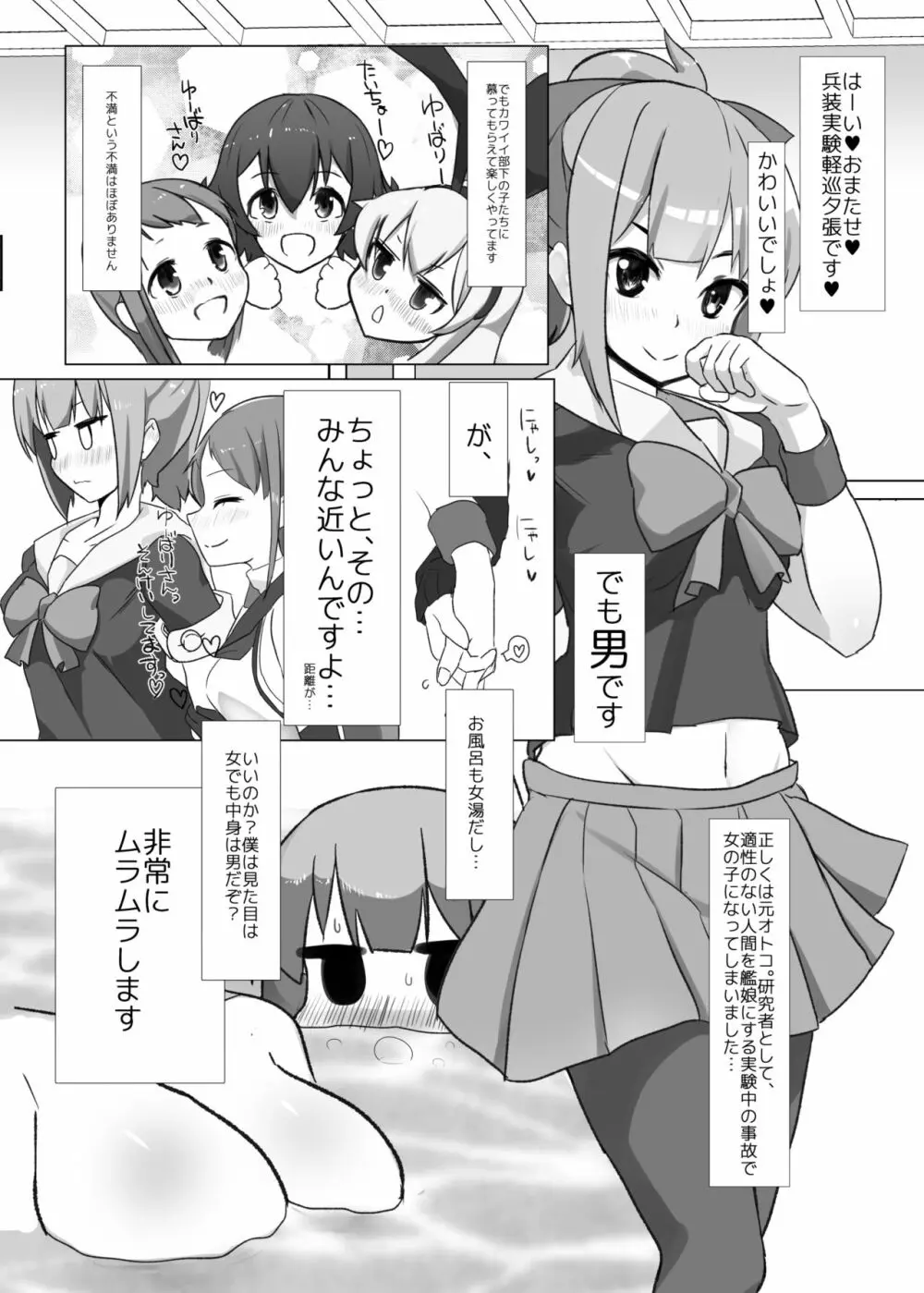 ユウバリバーサスおちんちん - page3