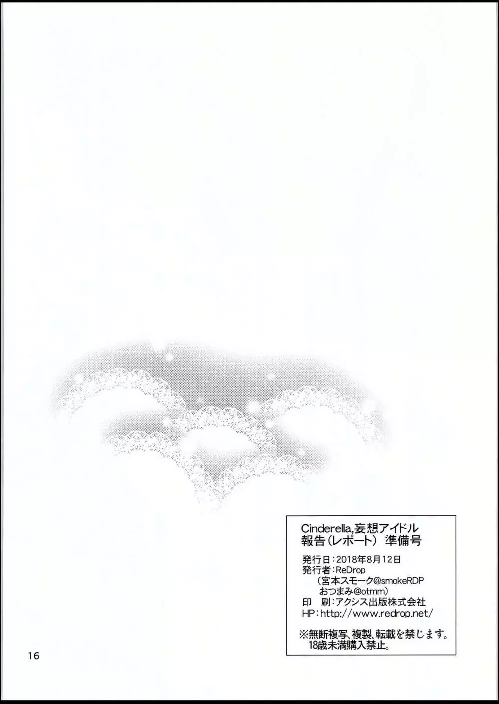 Cinderella, 妄想アイドル報告 準備号 - page15