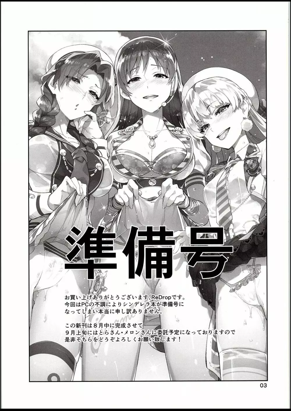 Cinderella, 妄想アイドル報告 準備号 - page2