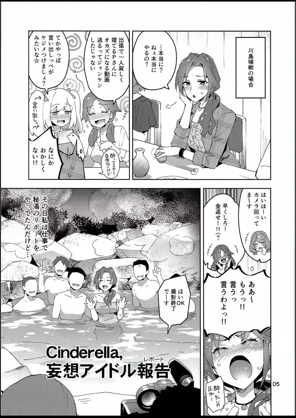 Cinderella, 妄想アイドル報告 準備号 - page4