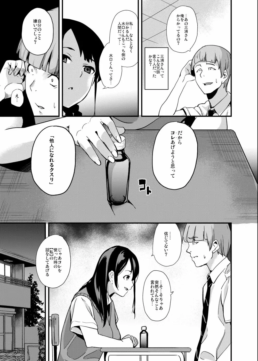 他人になるクスリ - page4