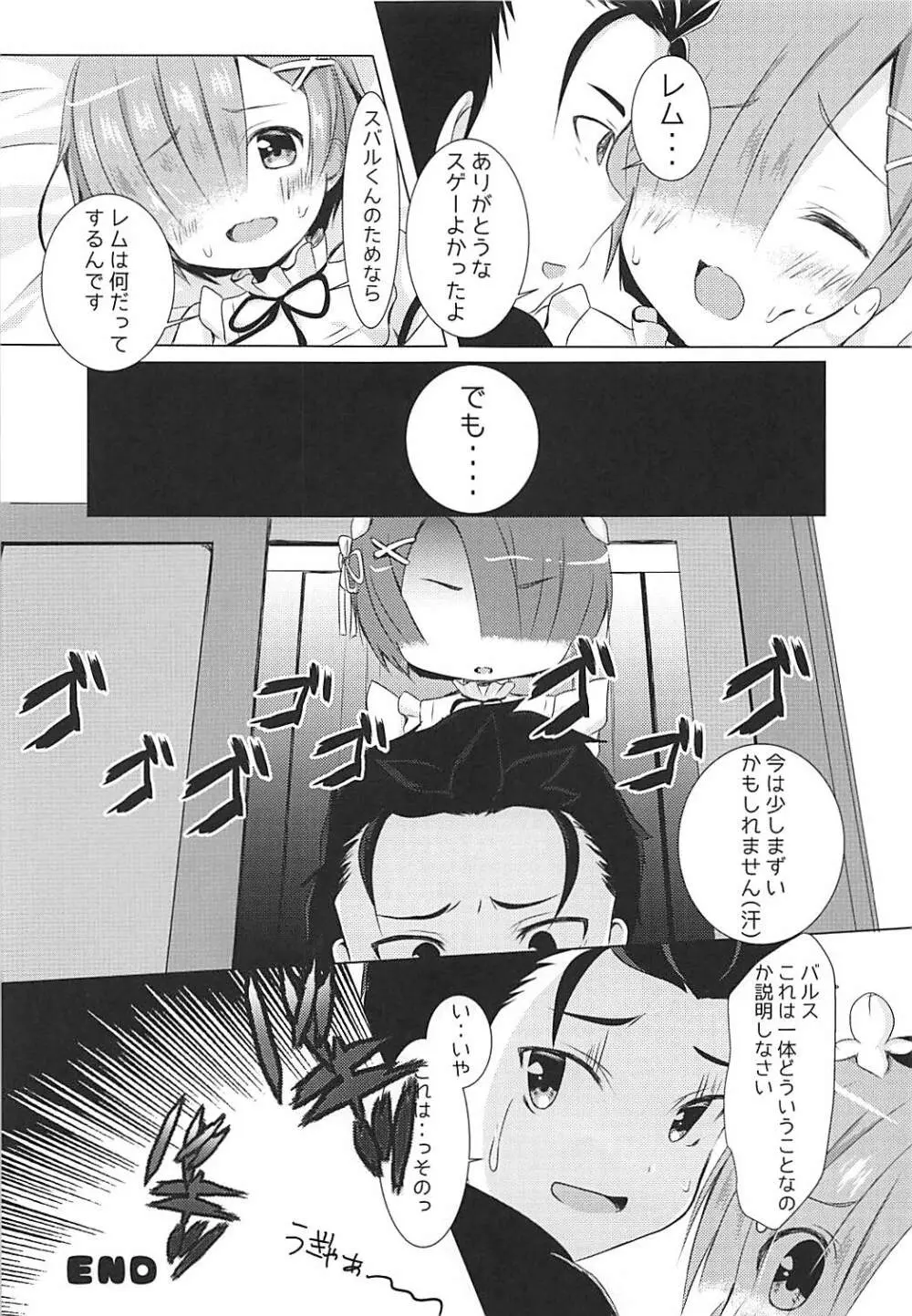 俺のツノがもう我慢できない - page16