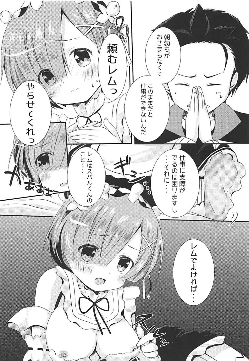 俺のツノがもう我慢できない - page6