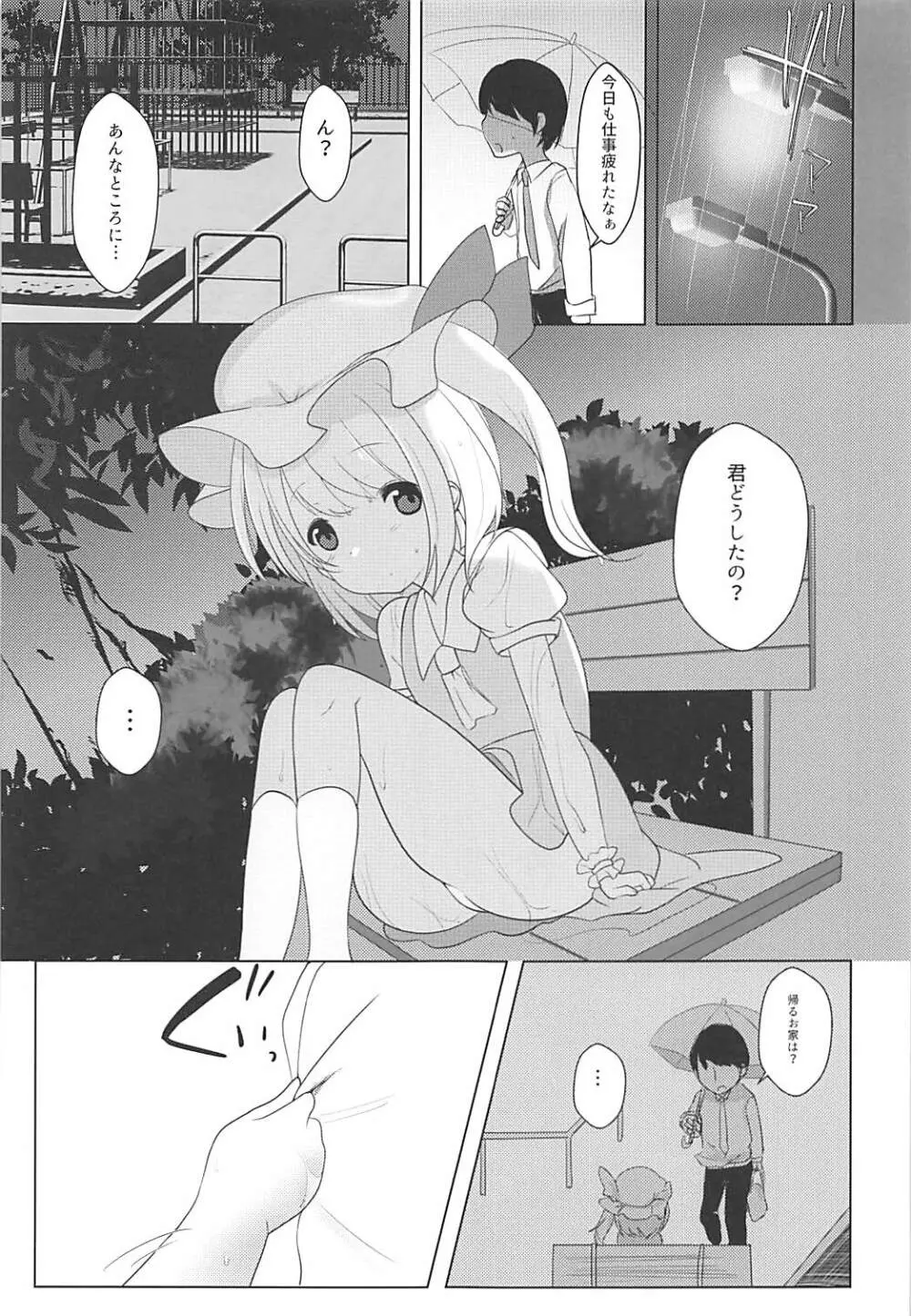 ふらふらフラン - page6