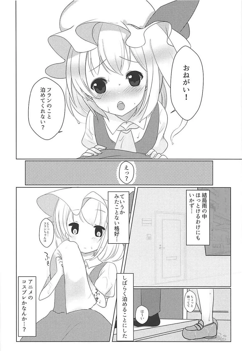 ふらふらフラン - page7