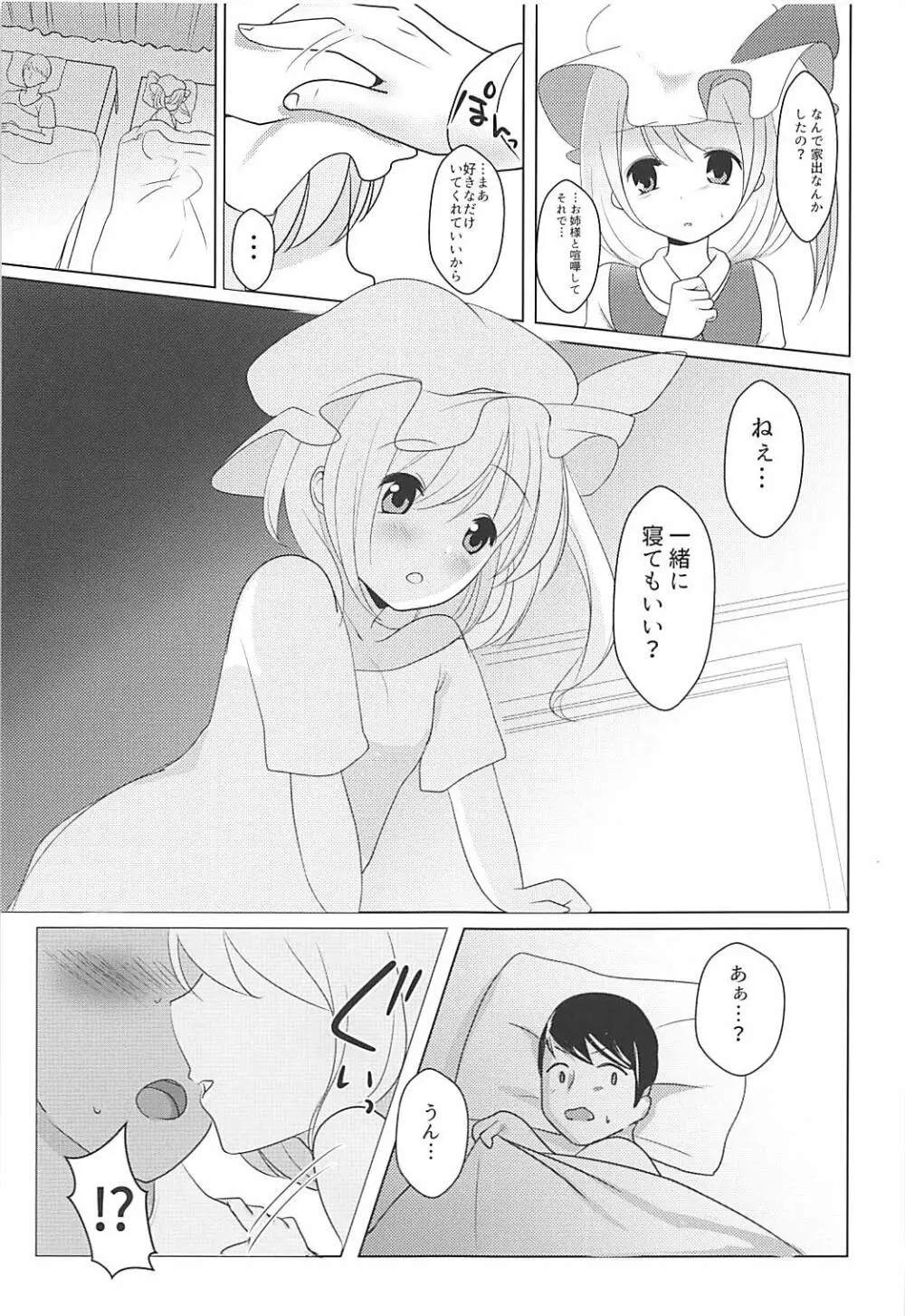 ふらふらフラン - page8