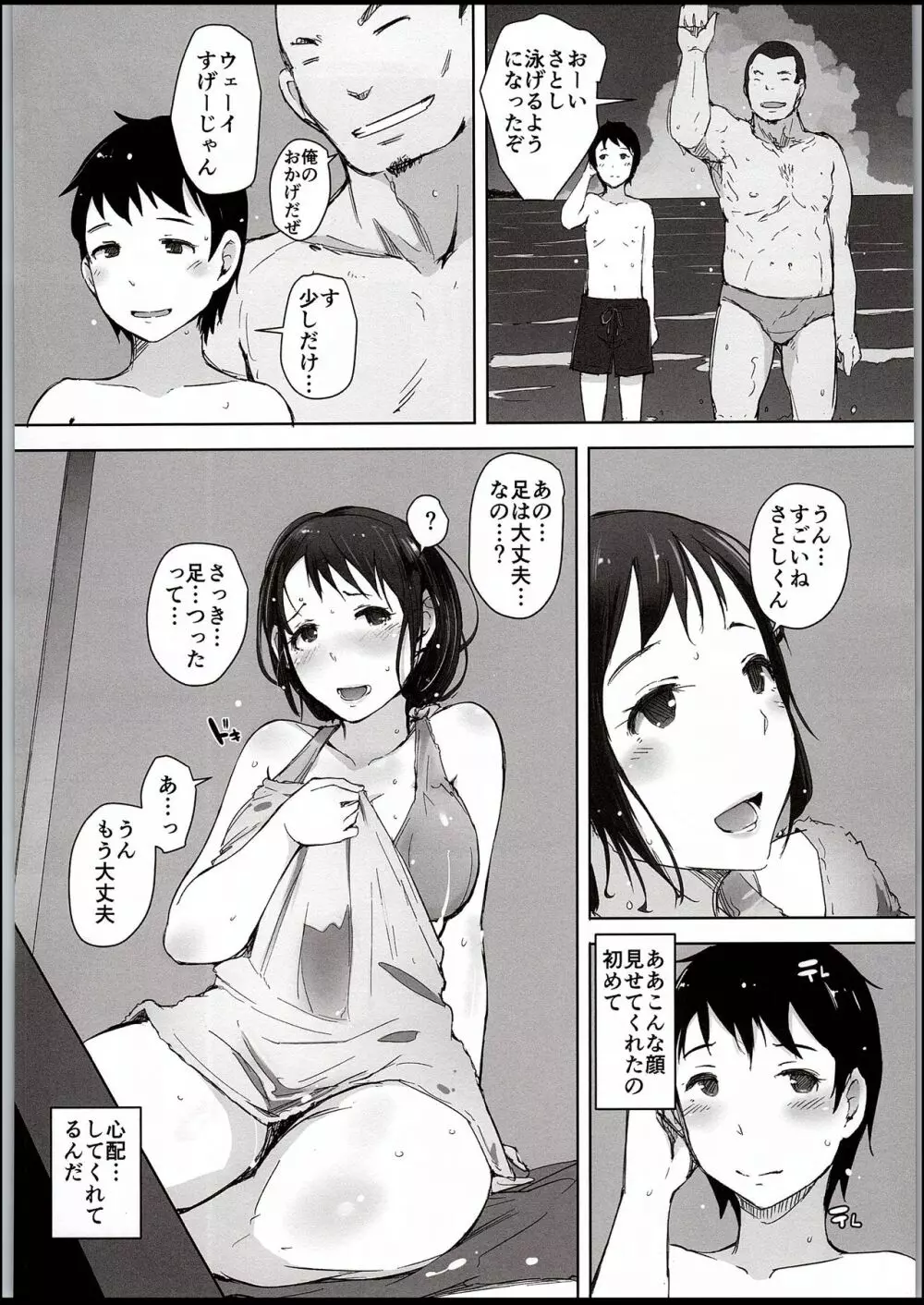 人妻ナンパNTR海水浴場 - page21